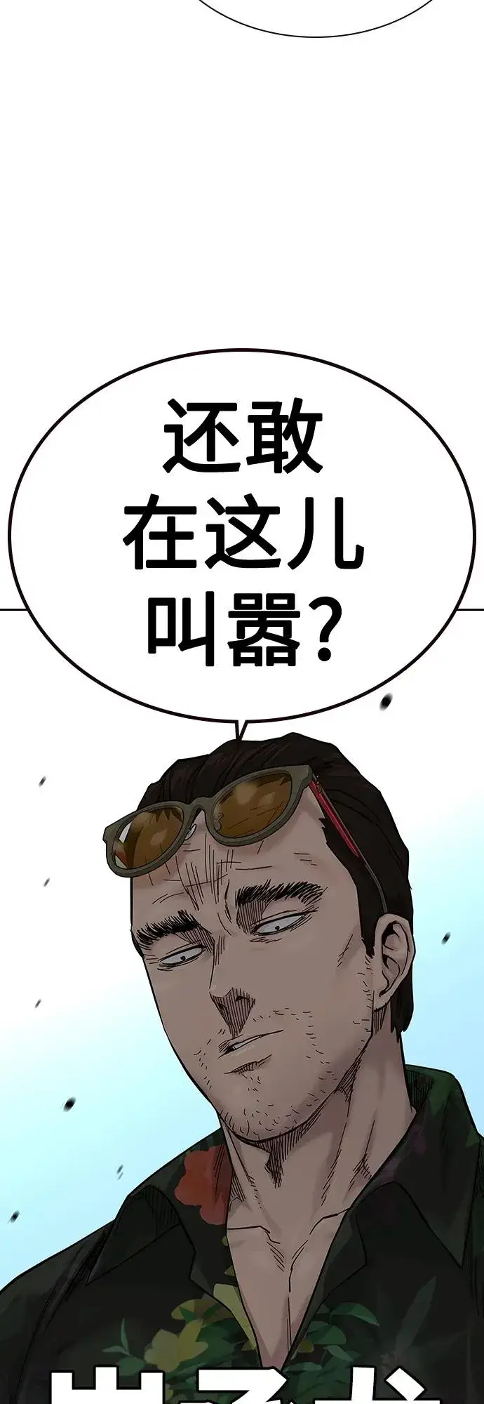 《街头生存手册》[第2季] 第11话图33