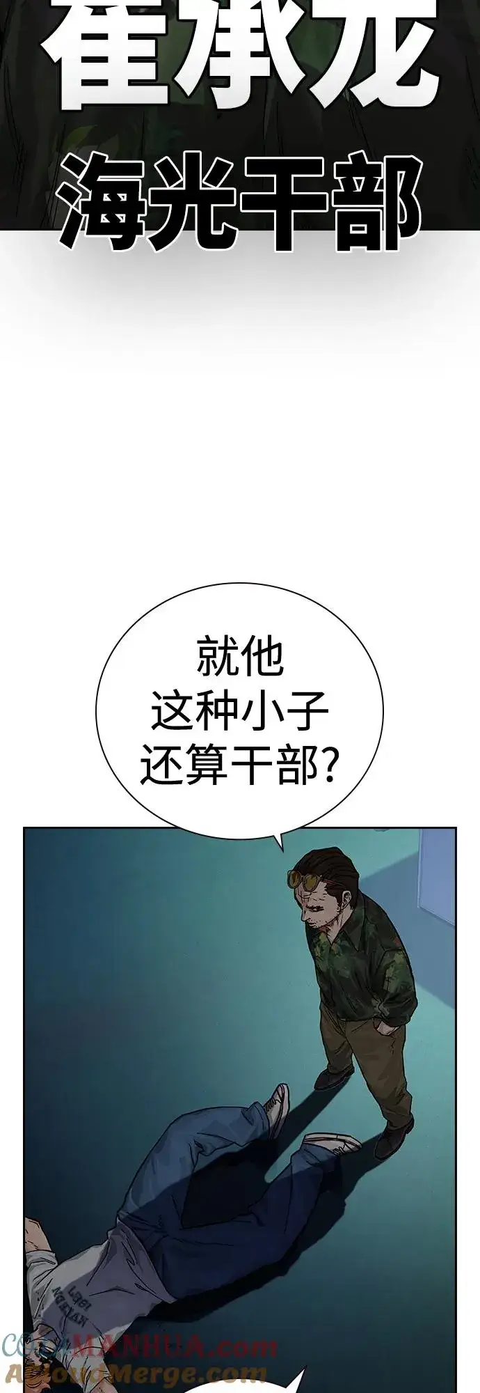 《街头生存手册》[第2季] 第11话图34