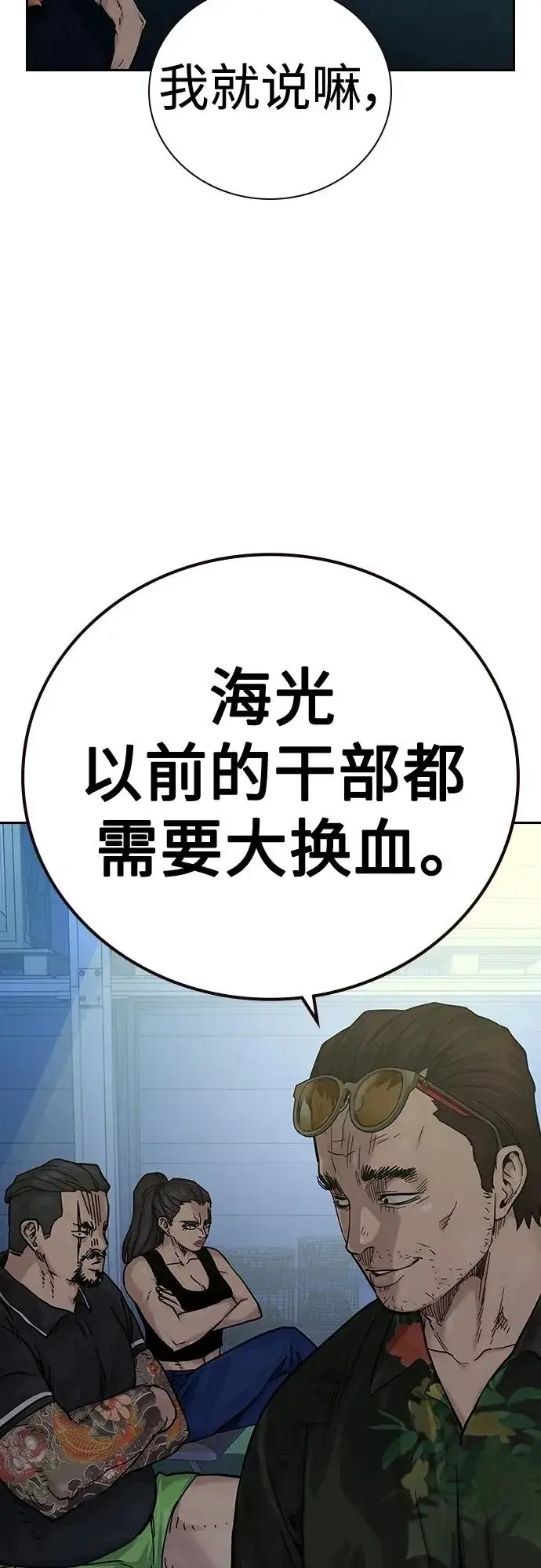 《街头生存手册》[第2季] 第11话图35