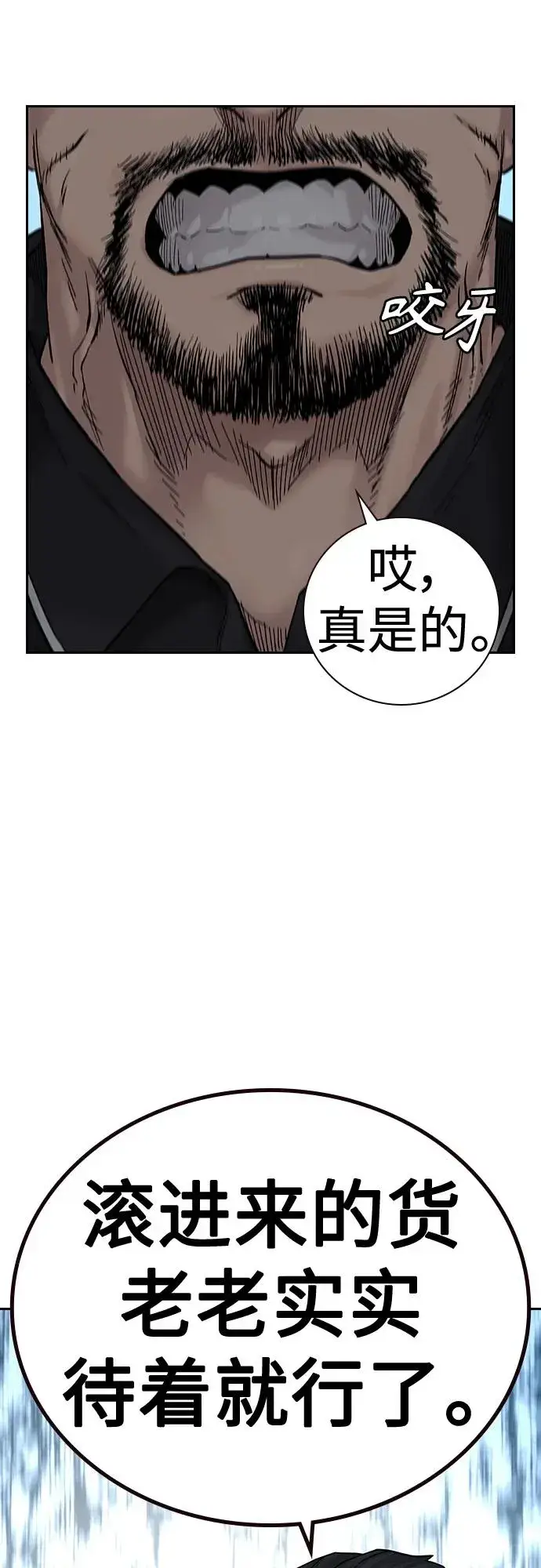 《街头生存手册》[第2季] 第11话图38