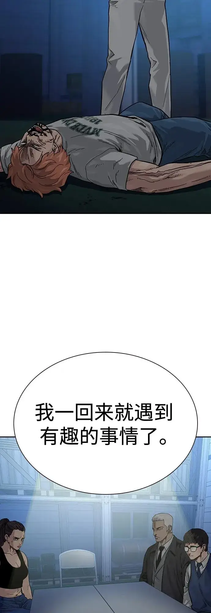 《街头生存手册》[第2季] 第11话图48