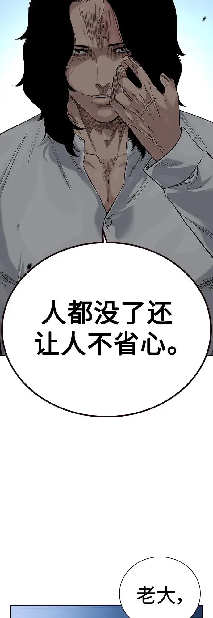 《街头生存手册》[第2季] 第11话图57