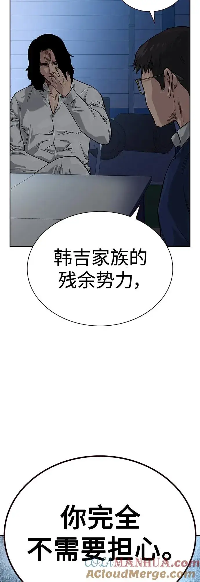 《街头生存手册》[第2季] 第11话图58