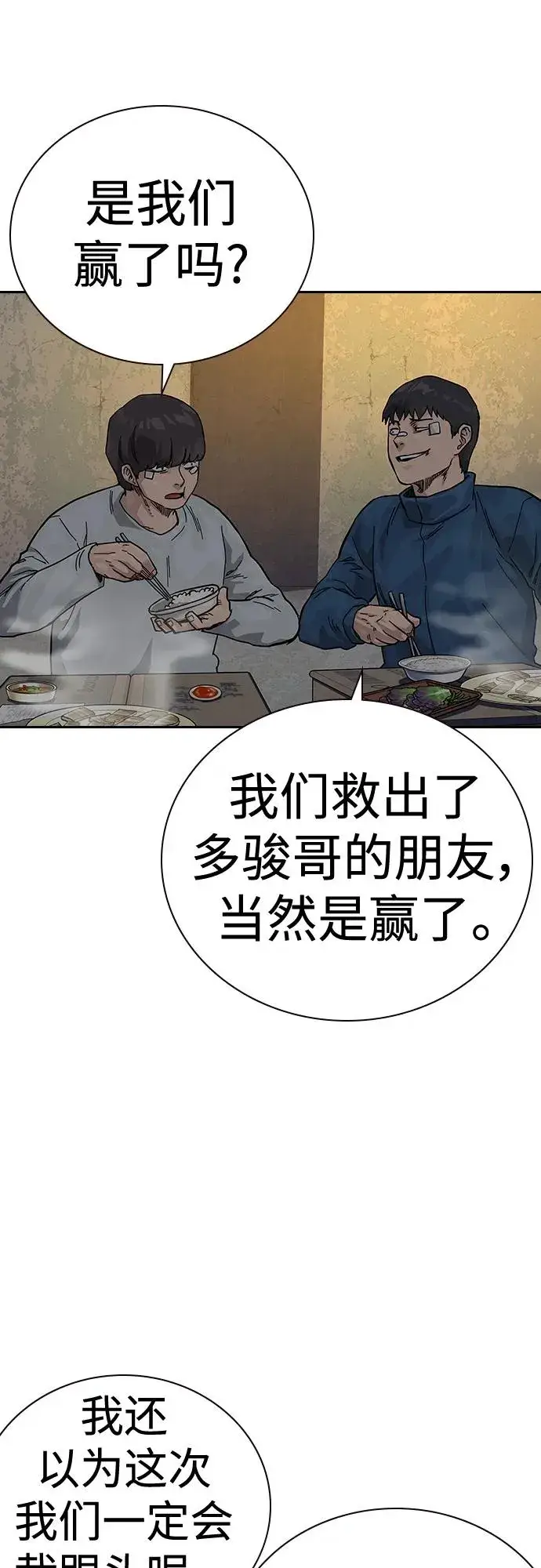 《街头生存手册》[第2季] 第11话图6