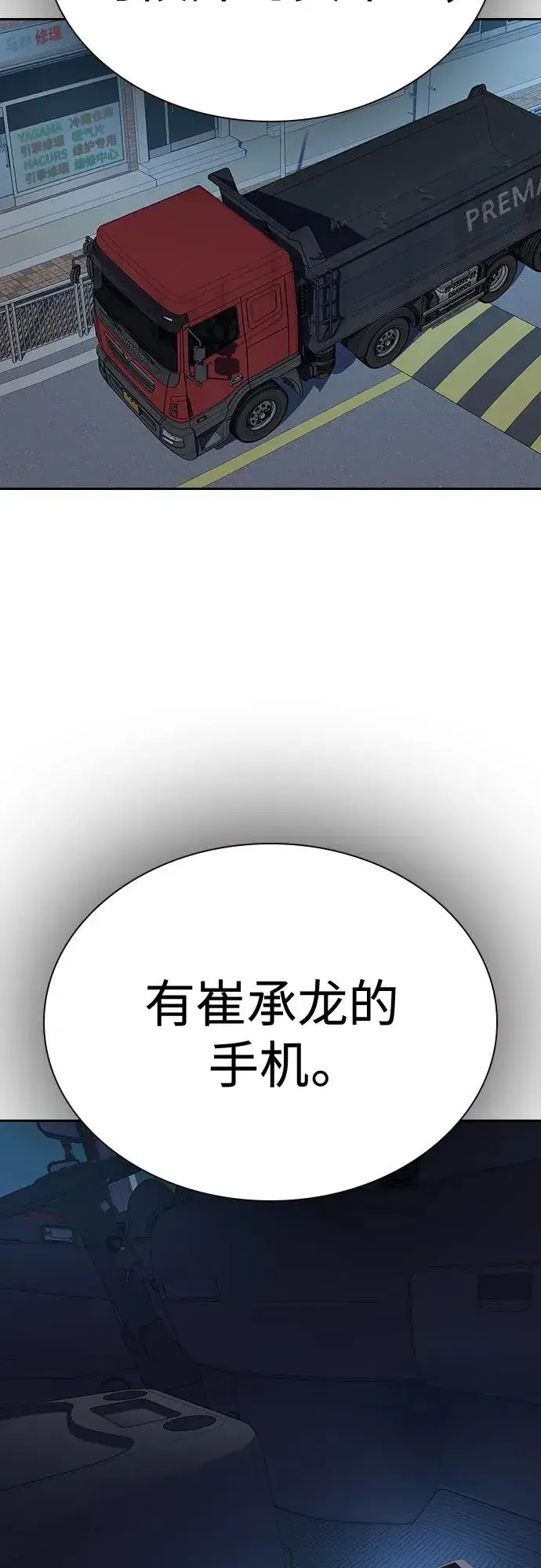 《街头生存手册》[第2季] 第11话图60