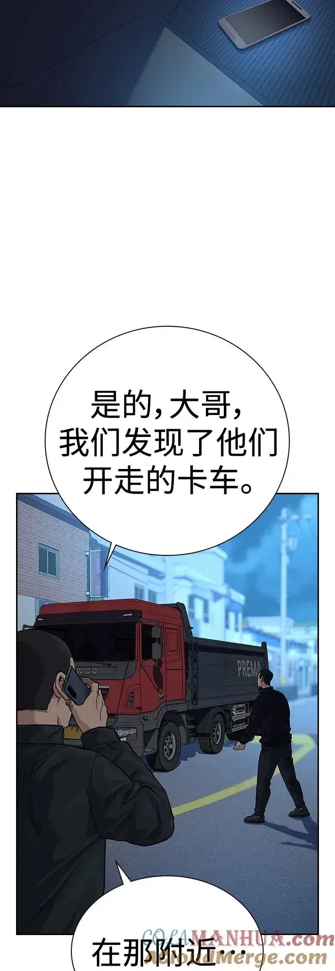 《街头生存手册》[第2季] 第11话图61