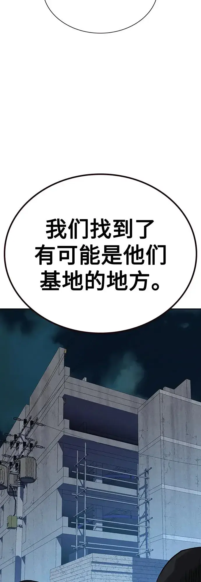 《街头生存手册》[第2季] 第11话图62