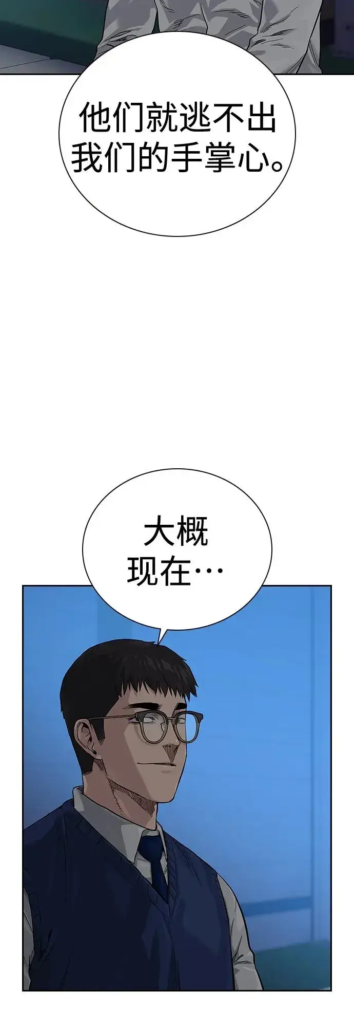 《街头生存手册》[第2季] 第11话图65
