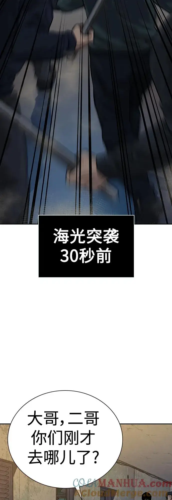 《街头生存手册》[第2季] 第11话图67