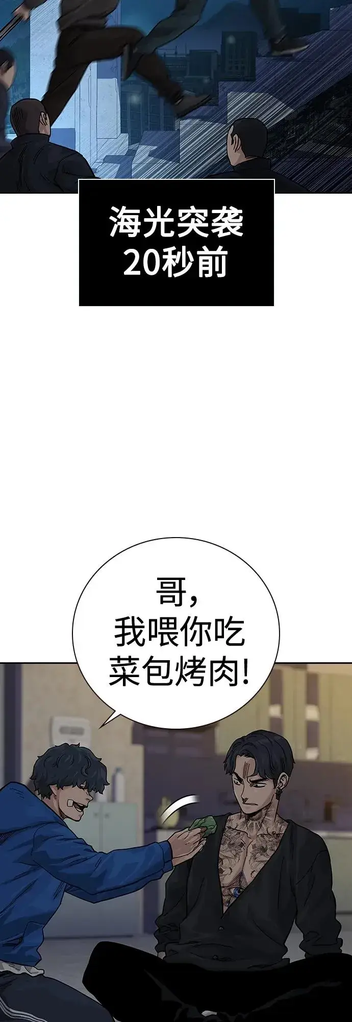 《街头生存手册》[第2季] 第11话图69