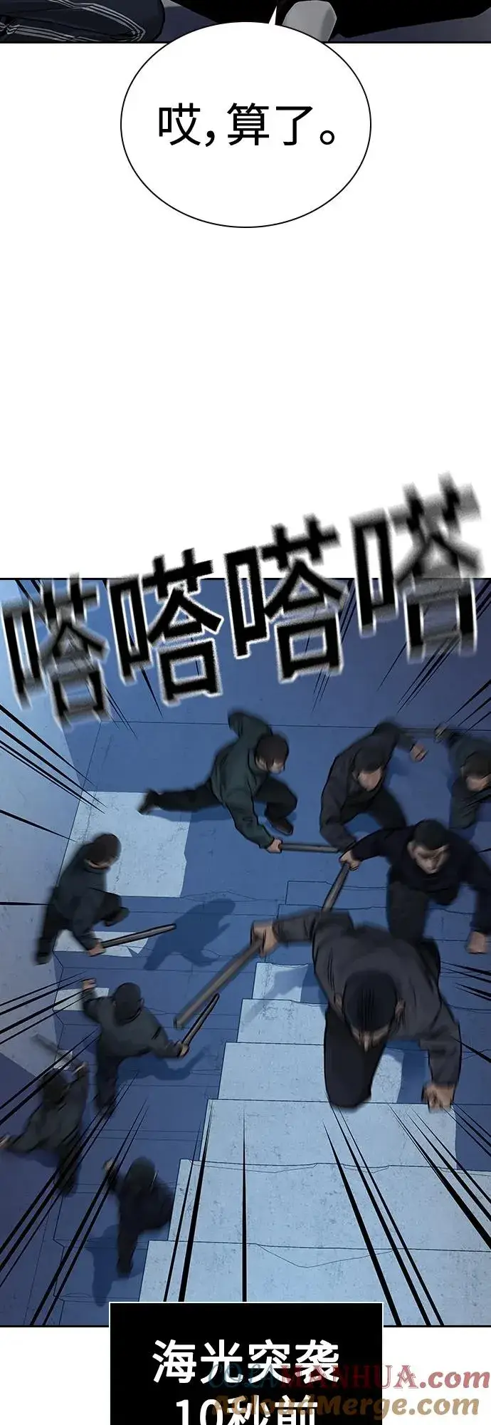 《街头生存手册》[第2季] 第11话图70