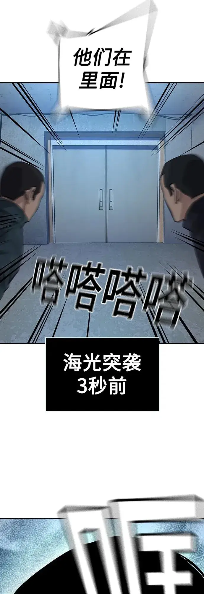 《街头生存手册》[第2季] 第11话图72
