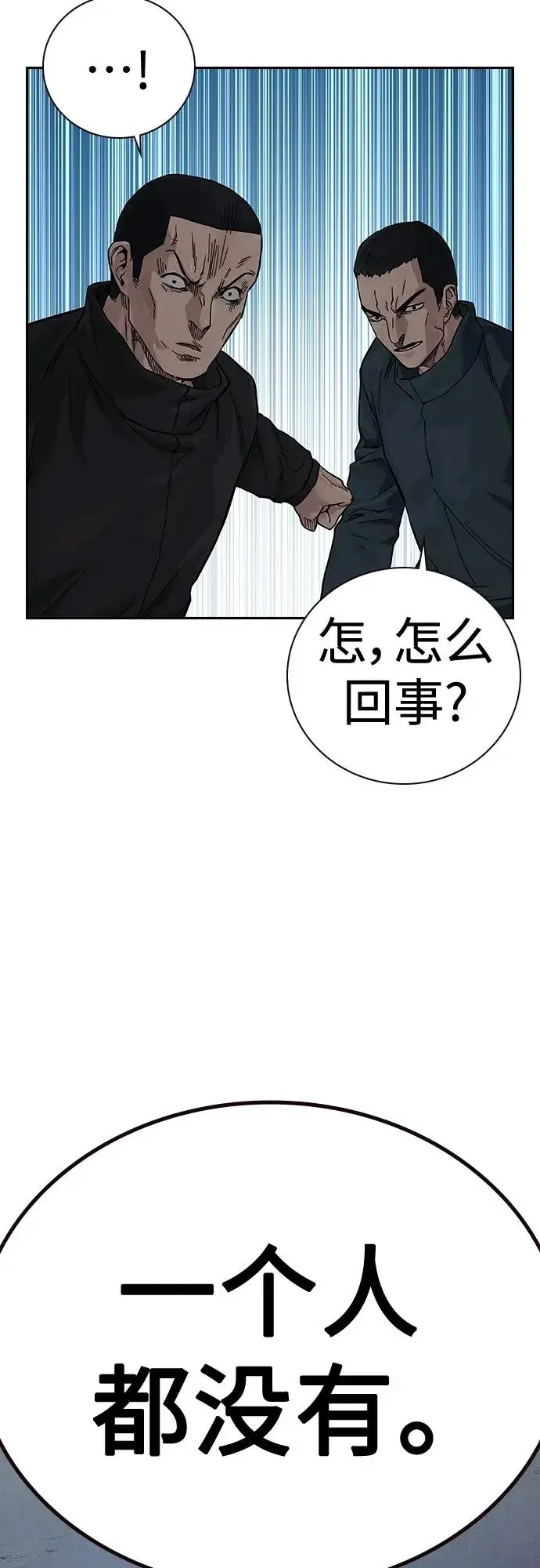 《街头生存手册》[第2季] 第11话图75