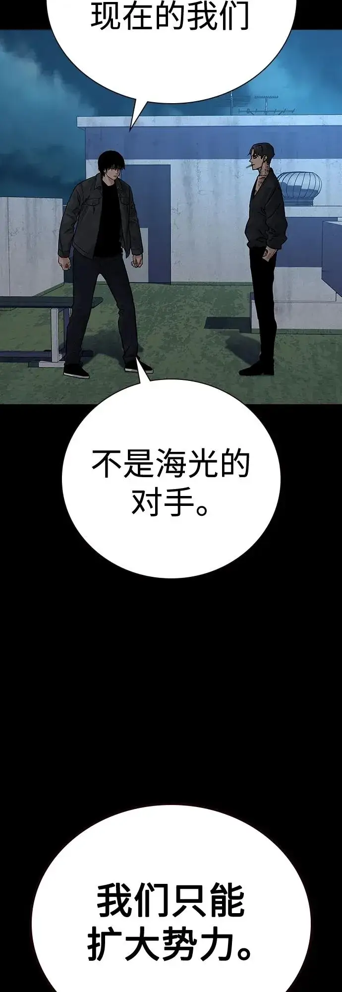 《街头生存手册》[第2季] 第11话图87