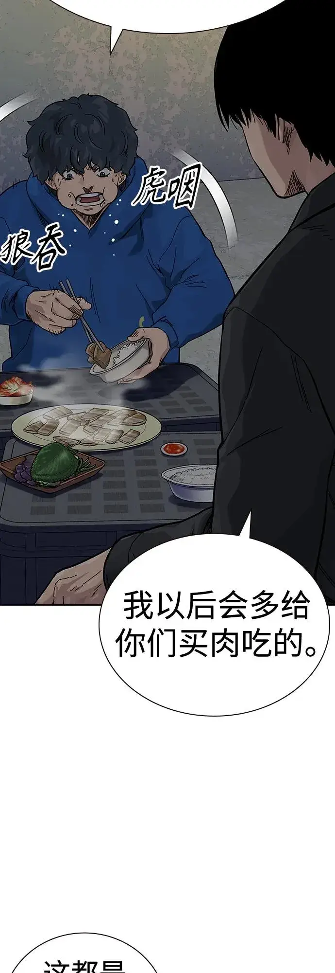 《街头生存手册》[第2季] 第11话图9