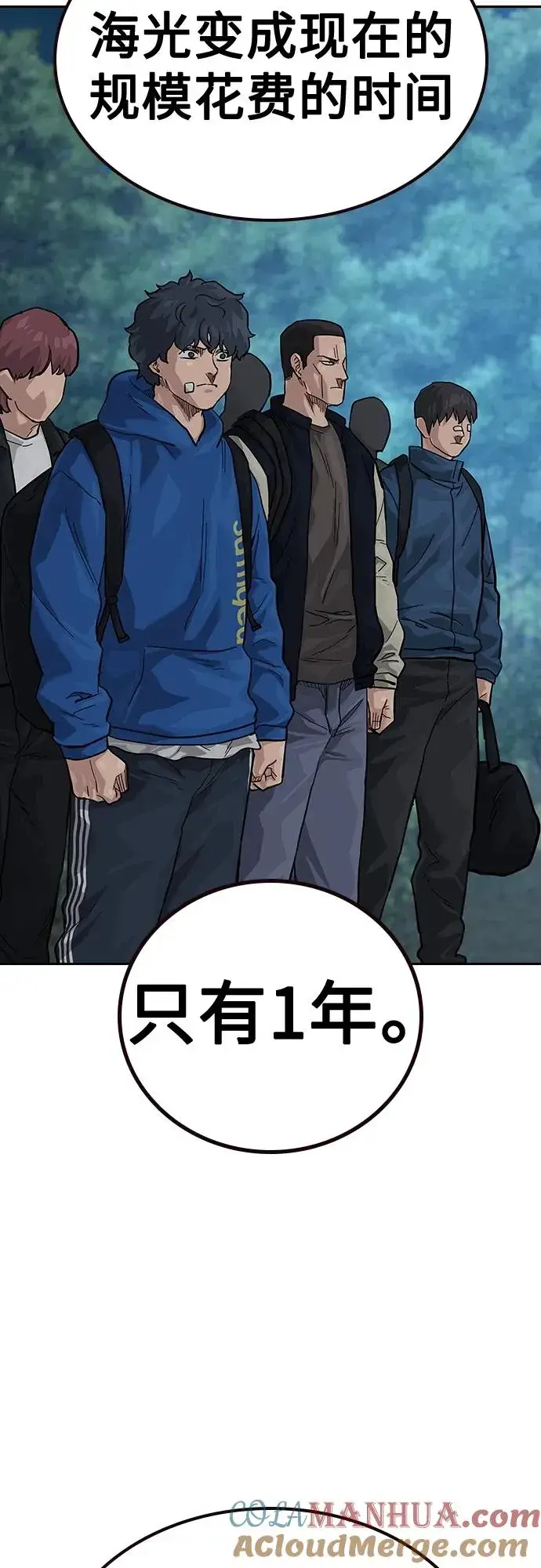 《街头生存手册》[第2季] 第11话图94