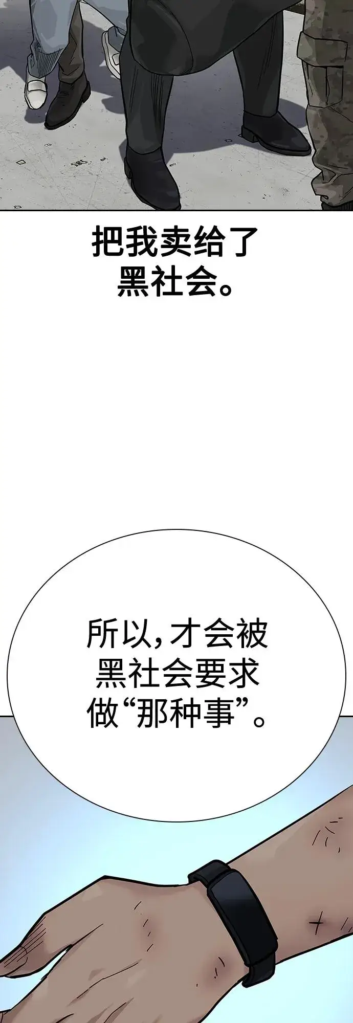 《街头生存手册》[第2季] 第12话图66