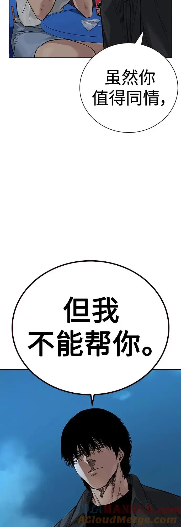 《街头生存手册》[第2季] 第12话图70