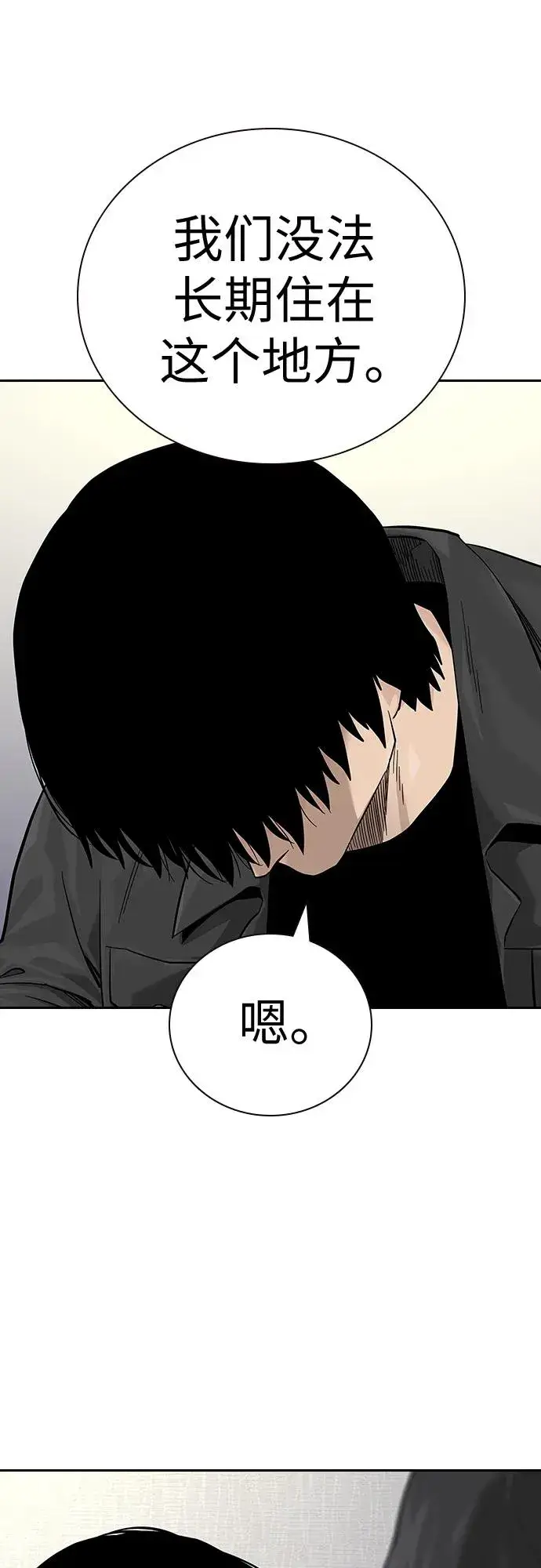 《街头生存手册》[第2季] 第12话图8