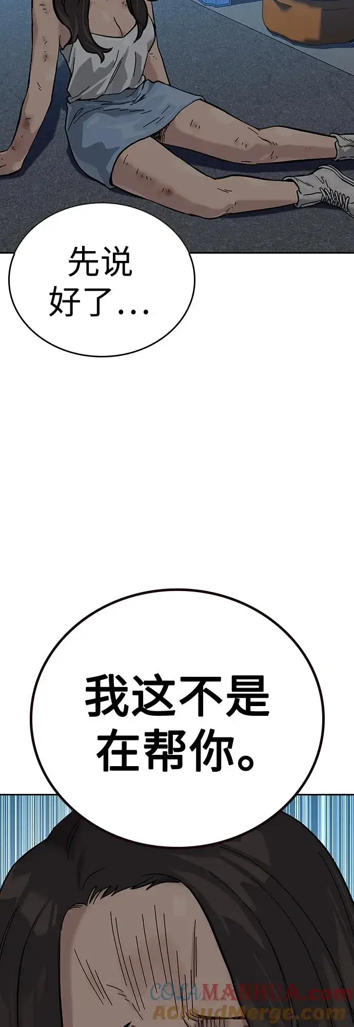 《街头生存手册》[第2季] 第12话图88