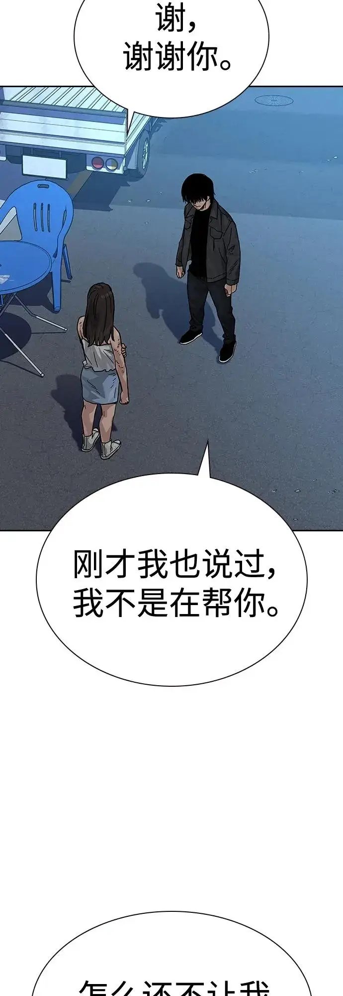 《街头生存手册》[第2季] 第13话图30