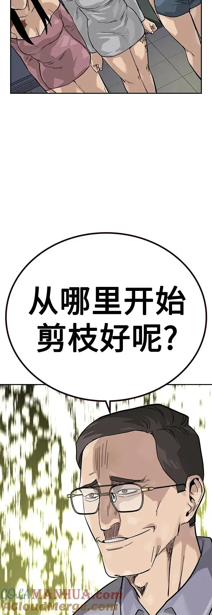 《街头生存手册》[第2季] 第13话图46
