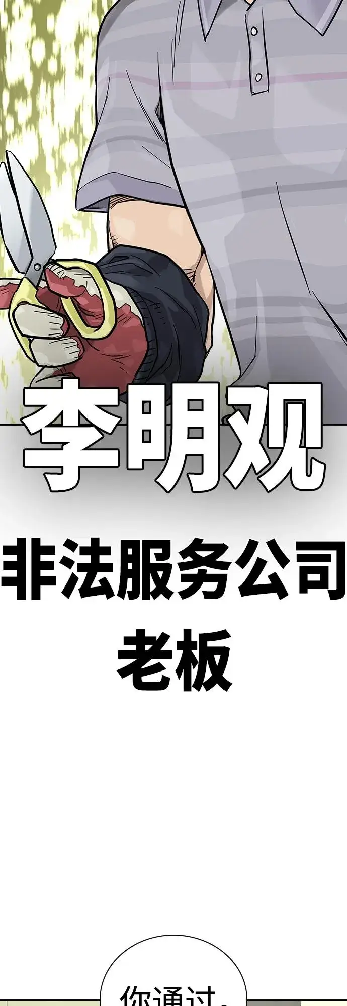 《街头生存手册》[第2季] 第13话图47