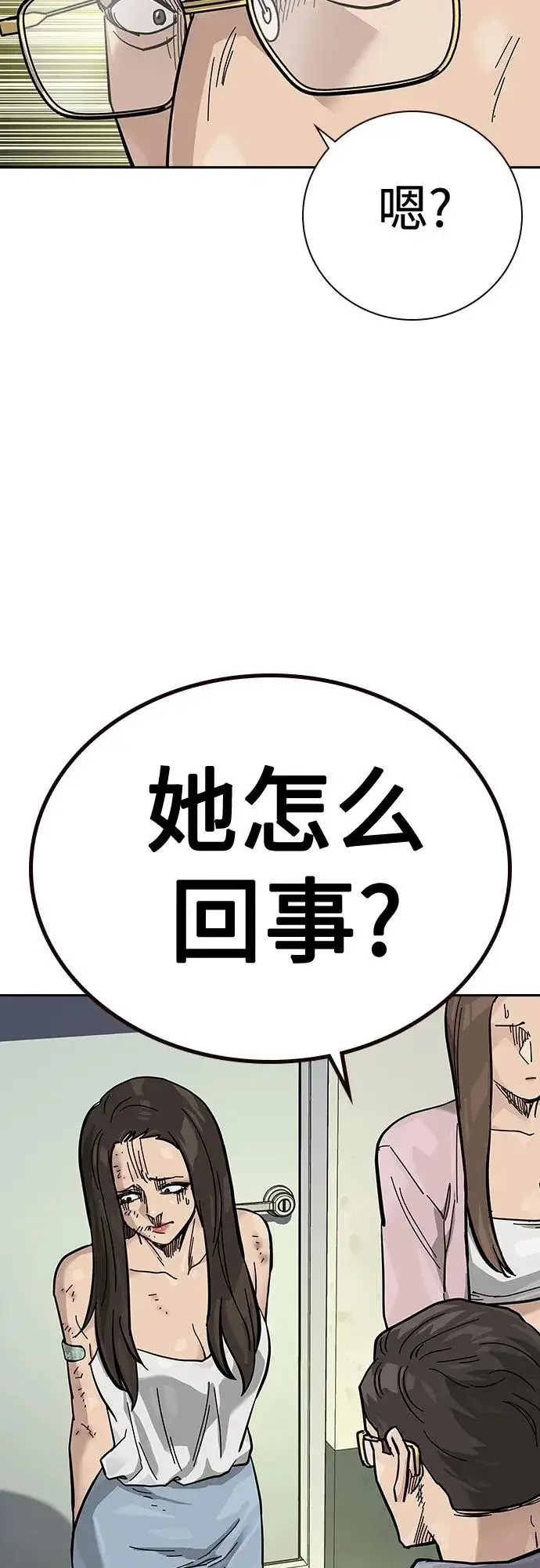 《街头生存手册》[第2季] 第13话图56