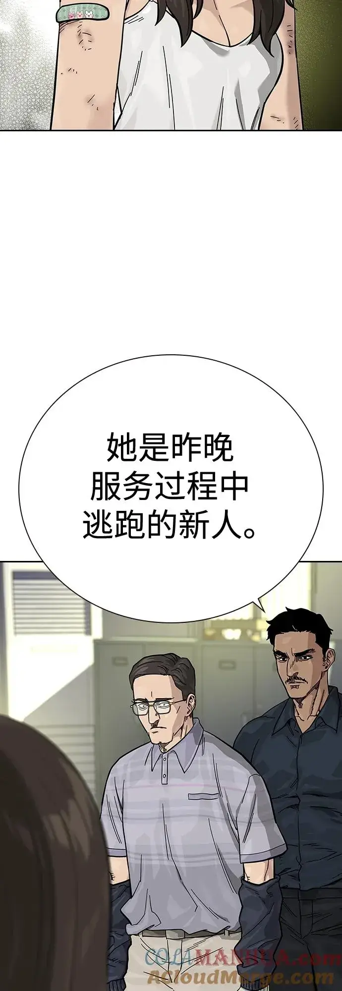 《街头生存手册》[第2季] 第13话图58