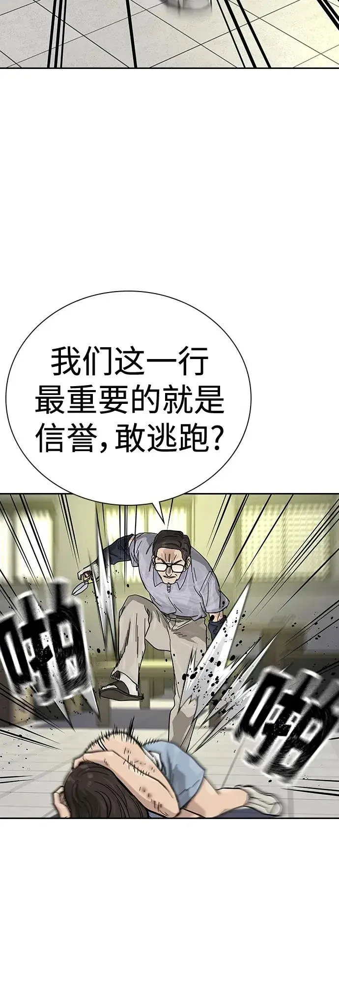 《街头生存手册》[第2季] 第13话图62