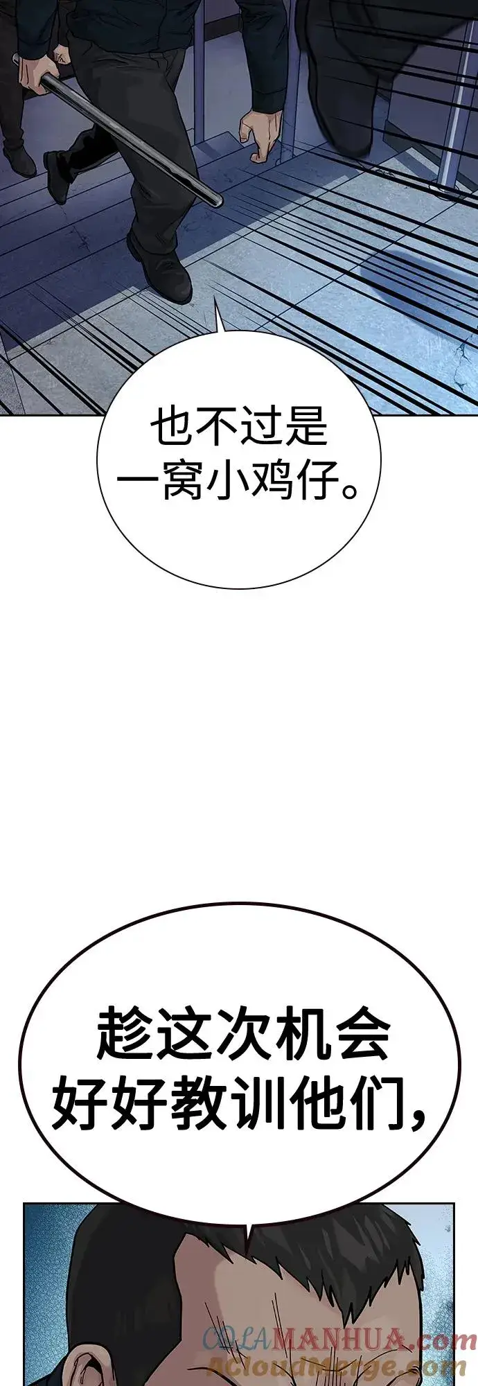 《街头生存手册》[第2季] 第13话图82