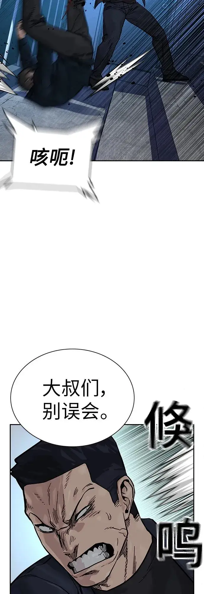 《街头生存手册》[第2季] 第14话图14