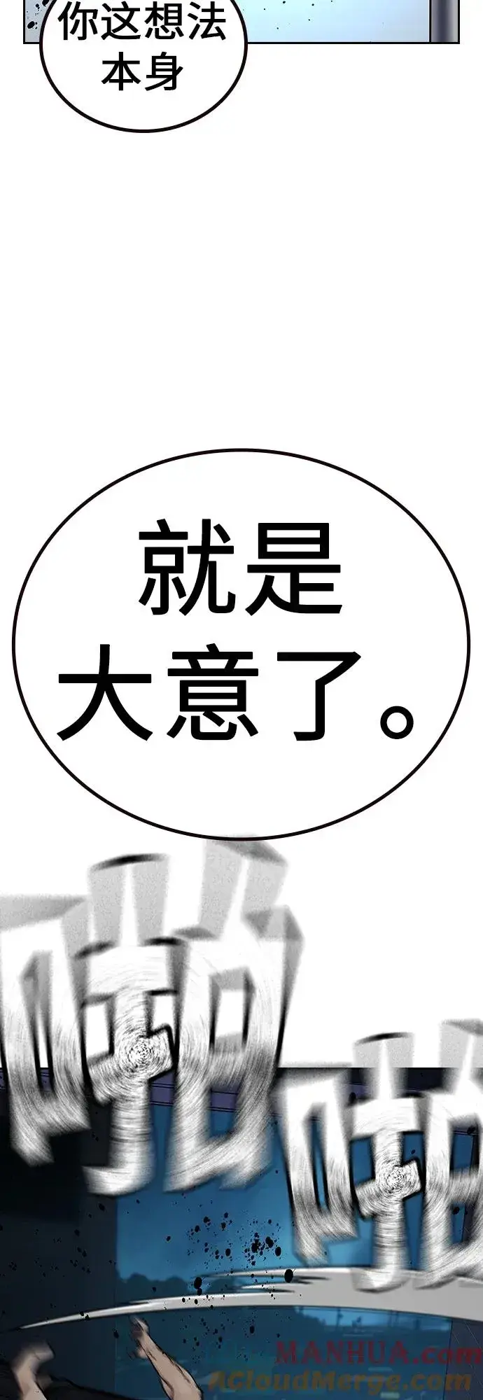 《街头生存手册》[第2季] 第14话图22