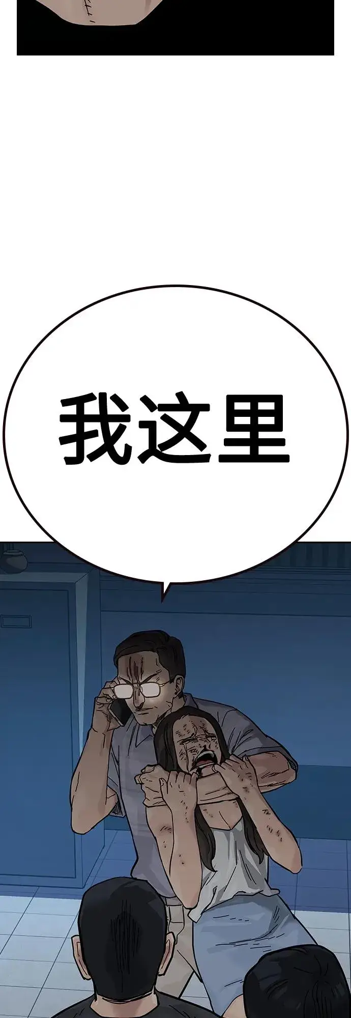 《街头生存手册》[第2季] 第14话图42