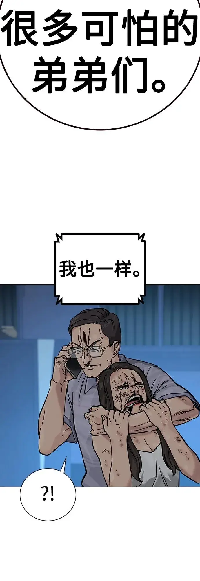 《街头生存手册》[第2季] 第14话图44