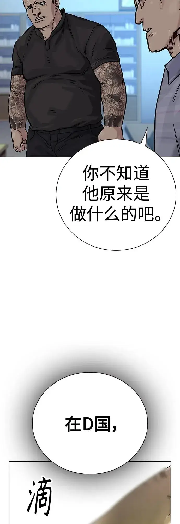 《街头生存手册》[第2季] 第14话图59