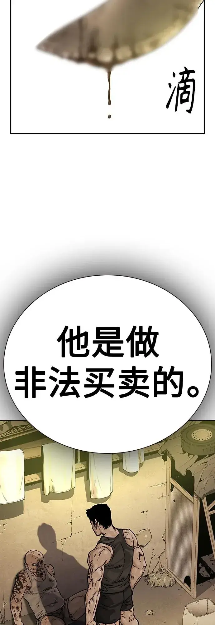 《街头生存手册》[第2季] 第14话图60