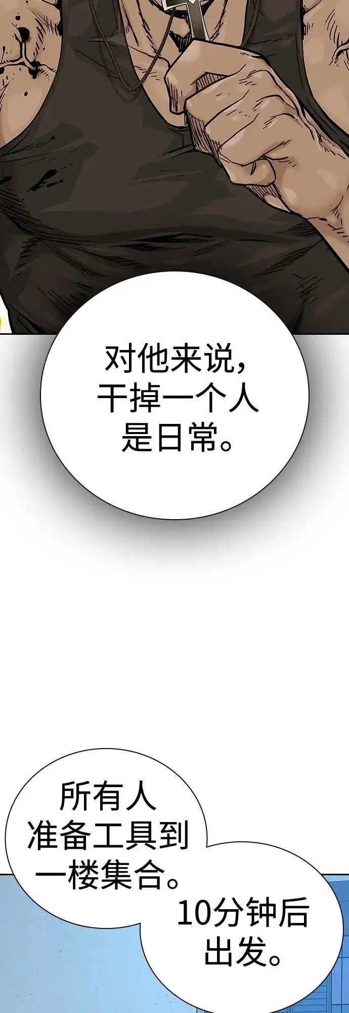 《街头生存手册》[第2季] 第14话图63
