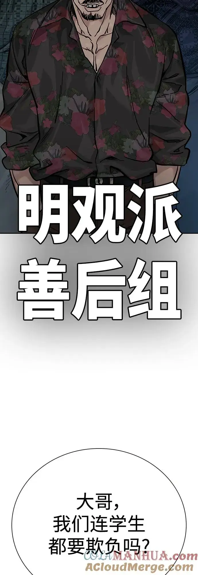 《街头生存手册》[第2季] 第15话图70