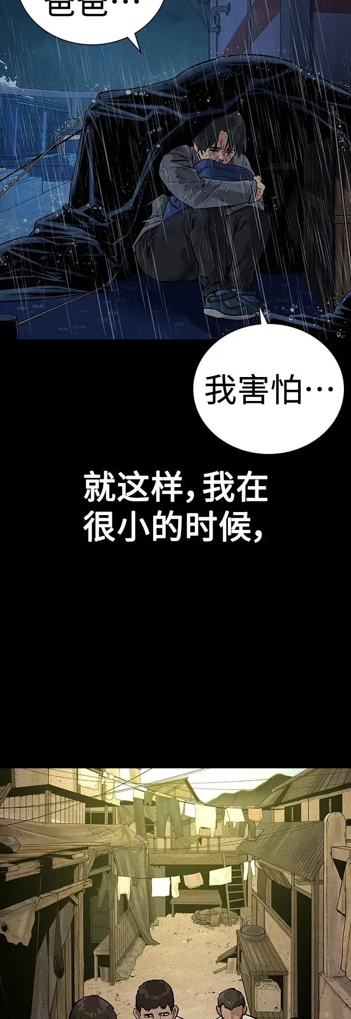 《街头生存手册》[第2季] 第16话图14