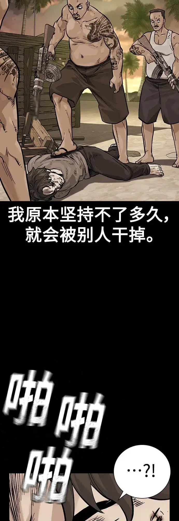 《街头生存手册》[第2季] 第16话图18