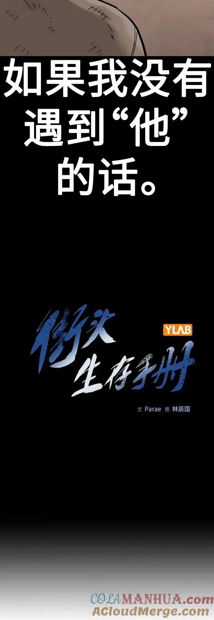 《街头生存手册》[第2季] 第16话图21