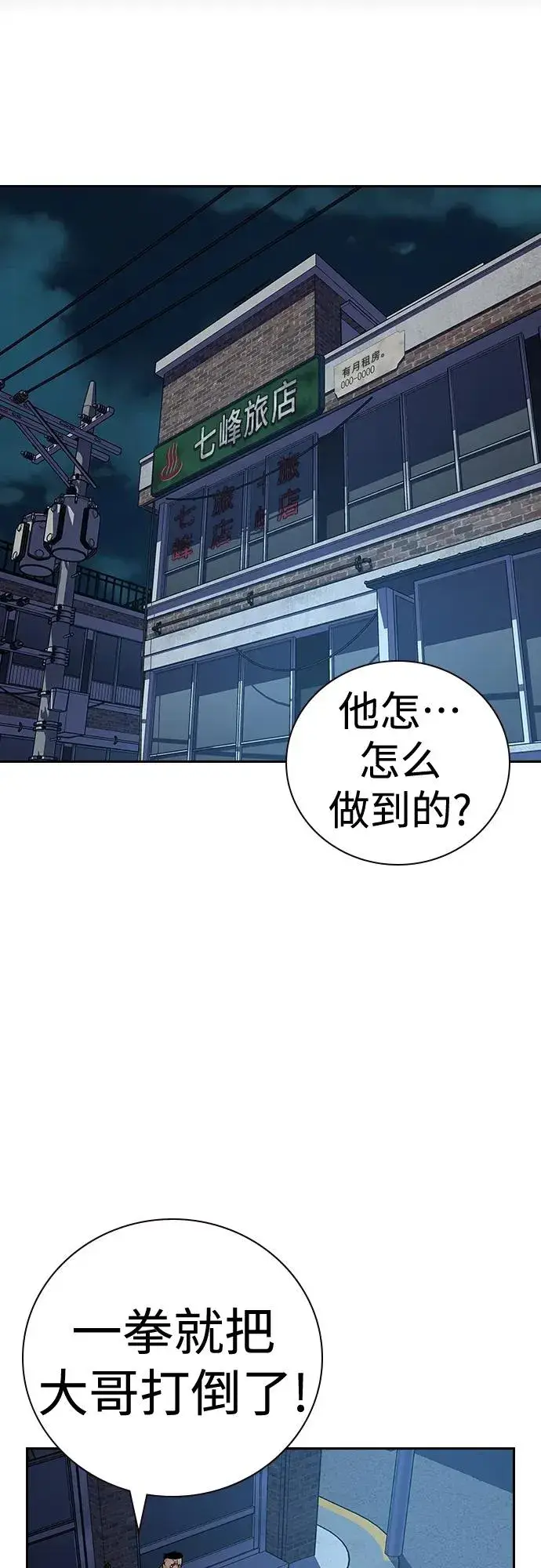《街头生存手册》[第2季] 第16话图22