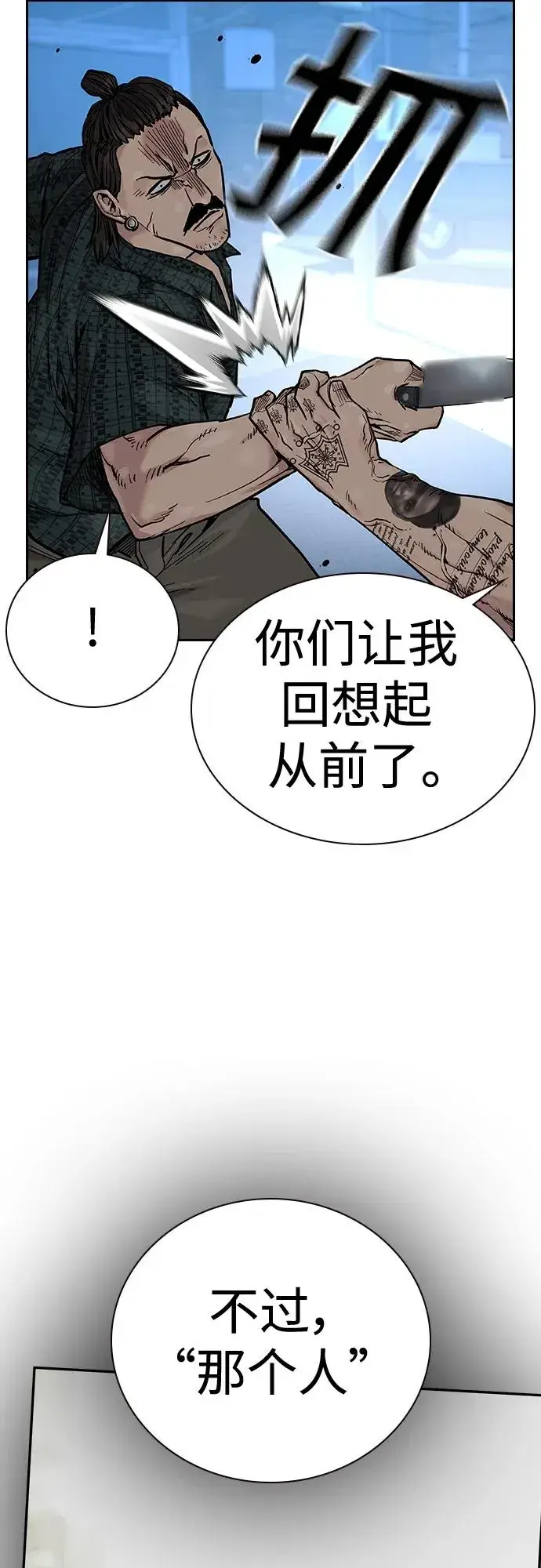 《街头生存手册》[第2季] 第16话图27