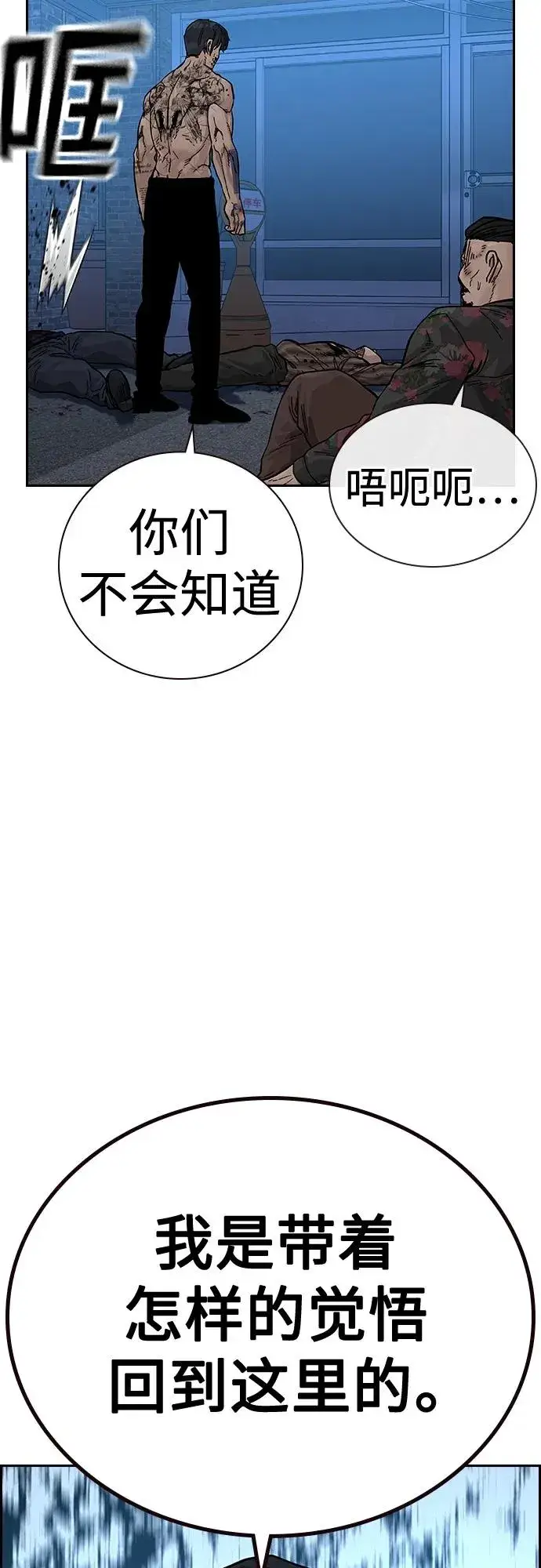 《街头生存手册》[第2季] 第16话图39
