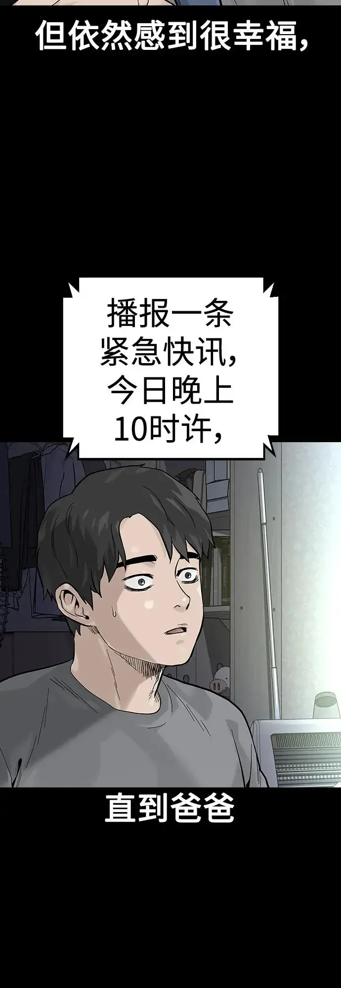 《街头生存手册》[第2季] 第16话图6