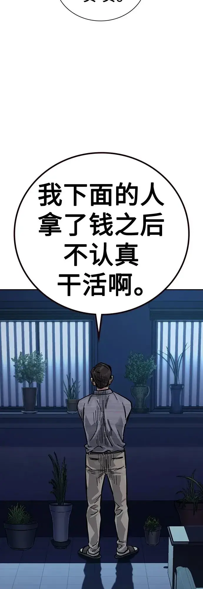 《街头生存手册》[第2季] 第16话图78