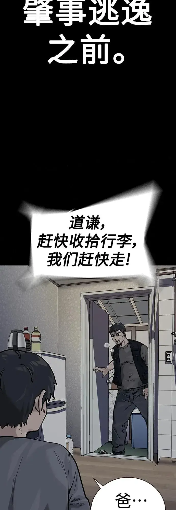 《街头生存手册》[第2季] 第16话图8