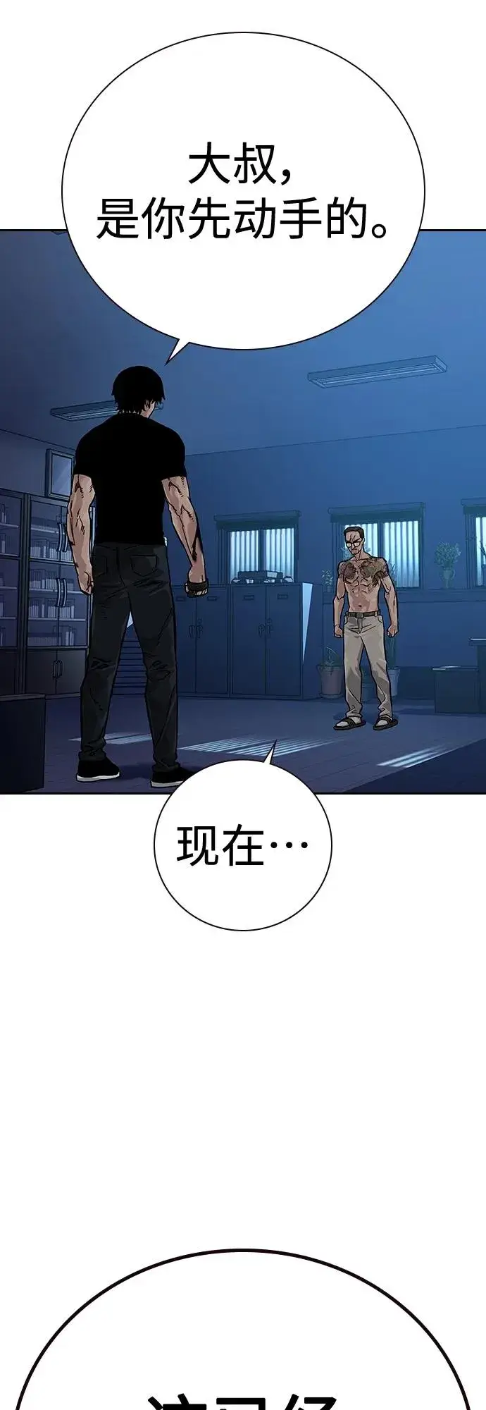 《街头生存手册》[第2季] 第16话图87