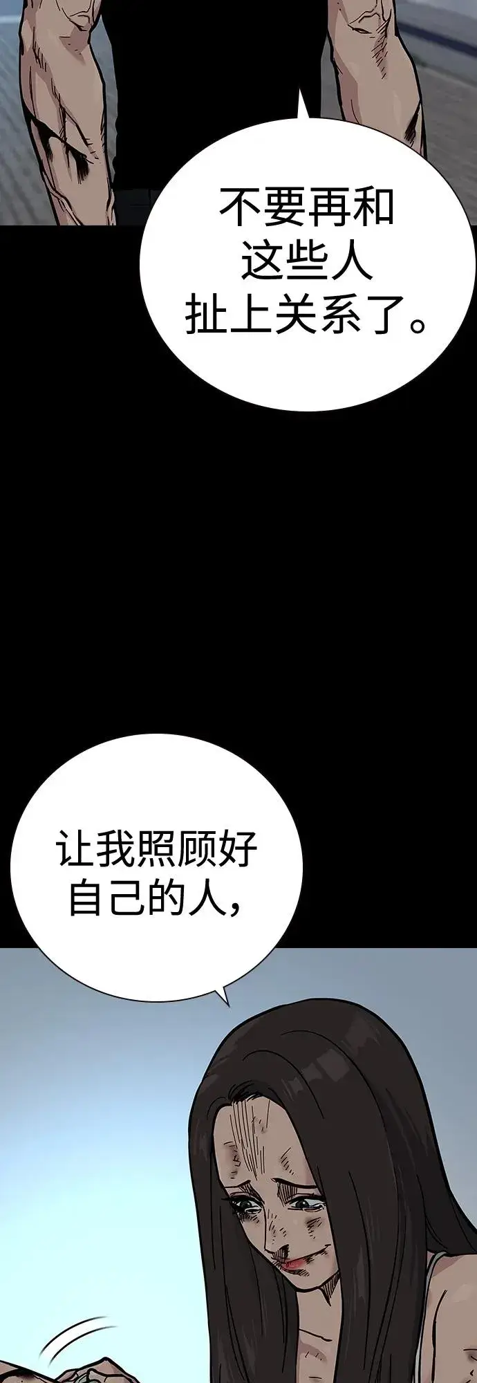 《街头生存手册》[第2季] 第17话图39